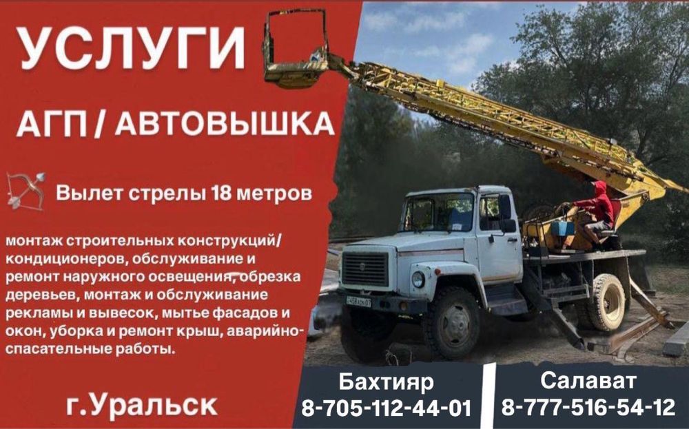 Услуги автовышки АГП