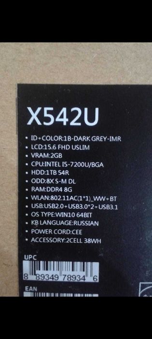 Продам Ноутбук ASUS X542U