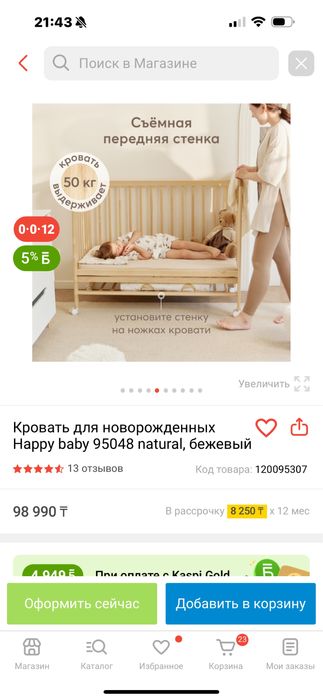 Детская кровать “happy baby”