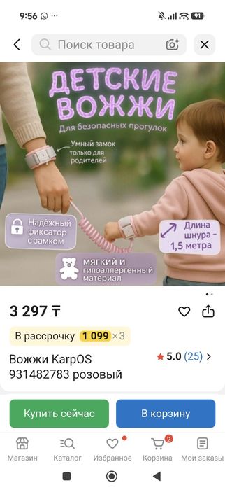 Продам детские вожжи ручные