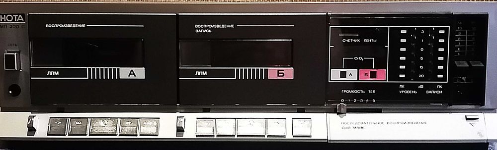Нота МП-220С — магнитофон-приставка