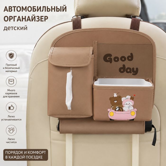 Автомобильный детский органайзер