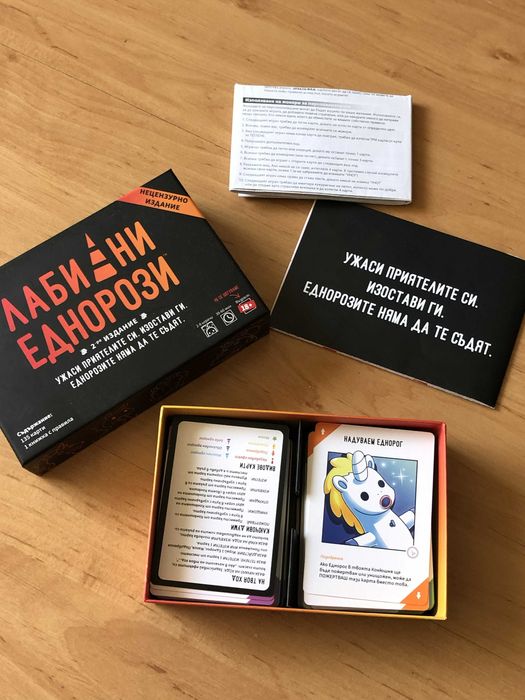 Игра с карти "Лабилни еднорози"