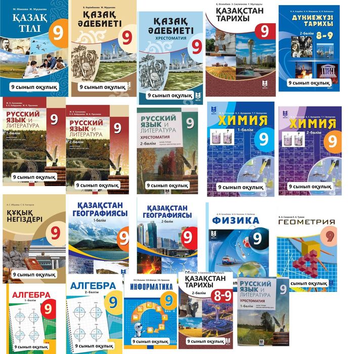 9  сынып оқулыктар
