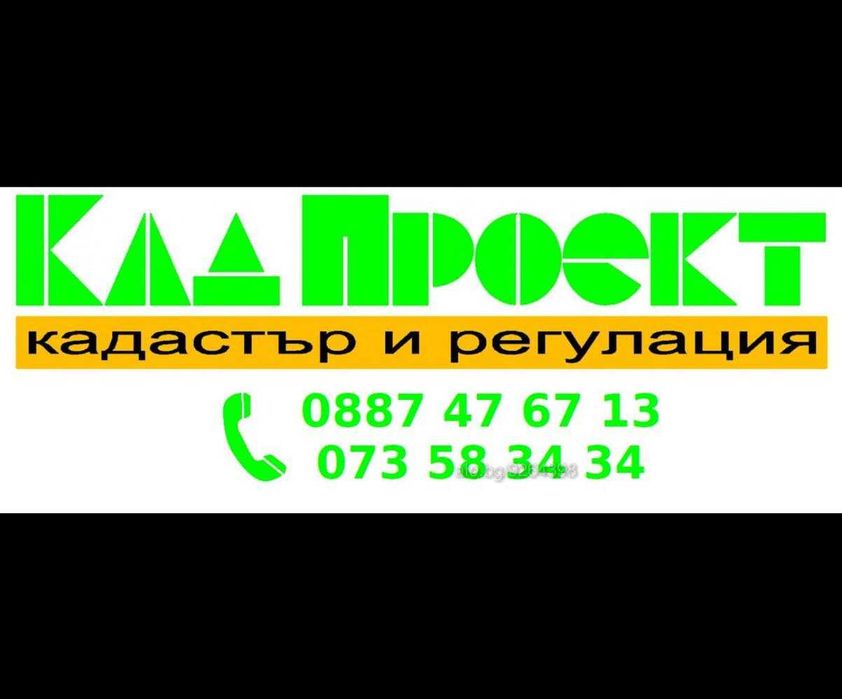 Промяна на предназначение от нива в парцел за стротелство в Бобов дол