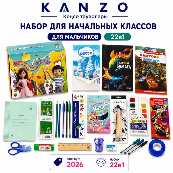 Набор для Начальных классов