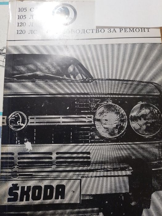 Ръководство за ремонт на ретро автомобил Шкода 4 модела