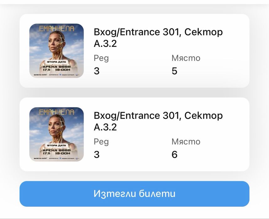 Концерт Емануела