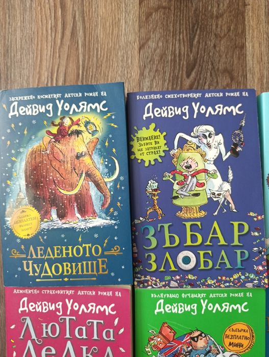Детски книжки на Дейвид Уолямс