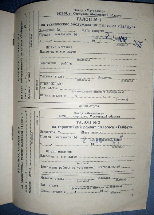 Пылесос Тайфун СССР