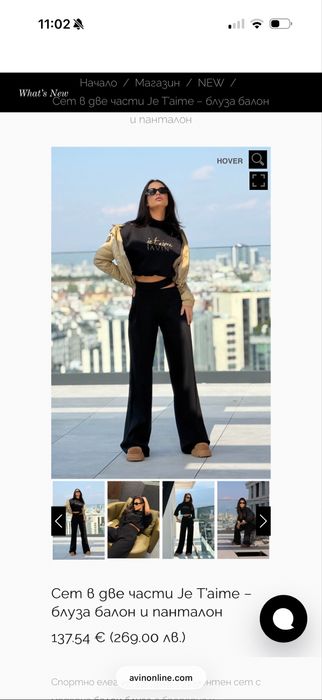 AVIN нови сет и яке