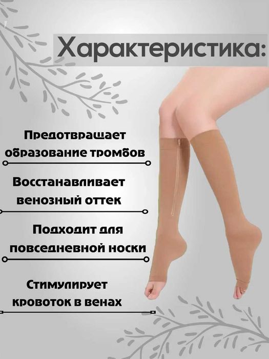 Гольфы компрессионные антиварикозные на молнии 1 пара