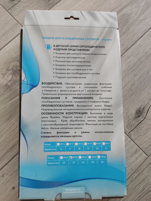 Детский Бандаж Крейт