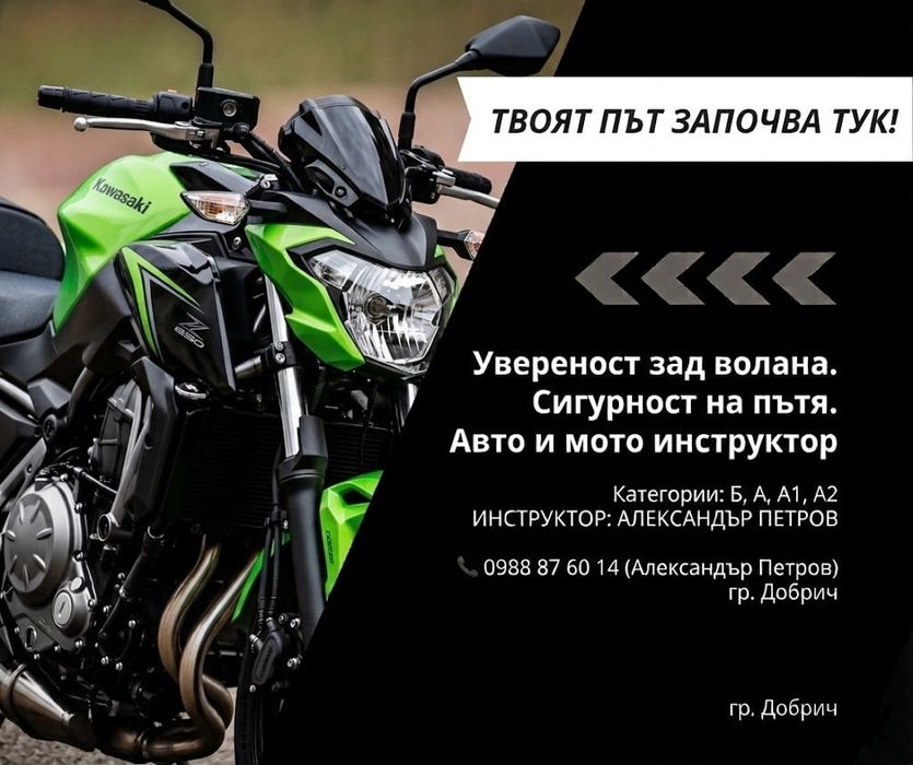 Шофьорски курсове Добрич