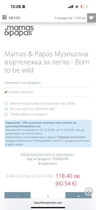 Mamas & Papas Музикална въртележка за легло