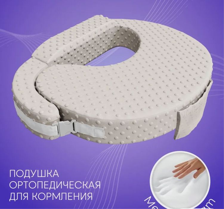 Подушка для кормления