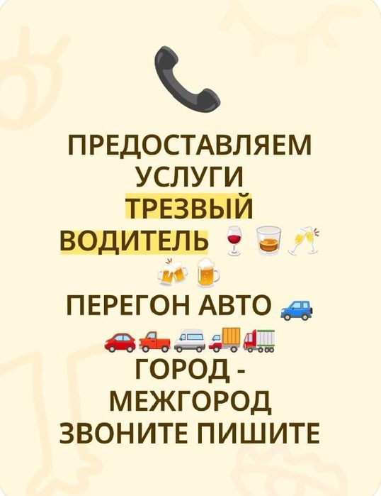 Перегон авто Трезвый водитель