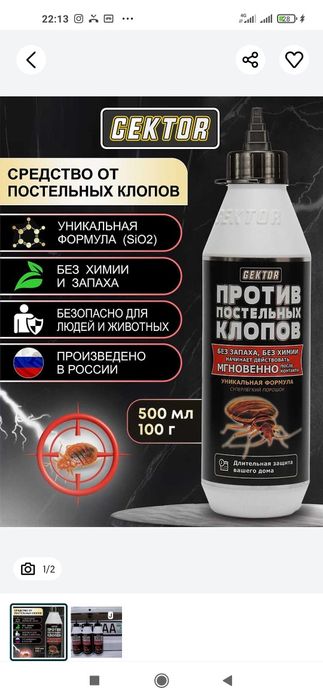 Клопа дори (жидкий и спрей) ГЕКТОР