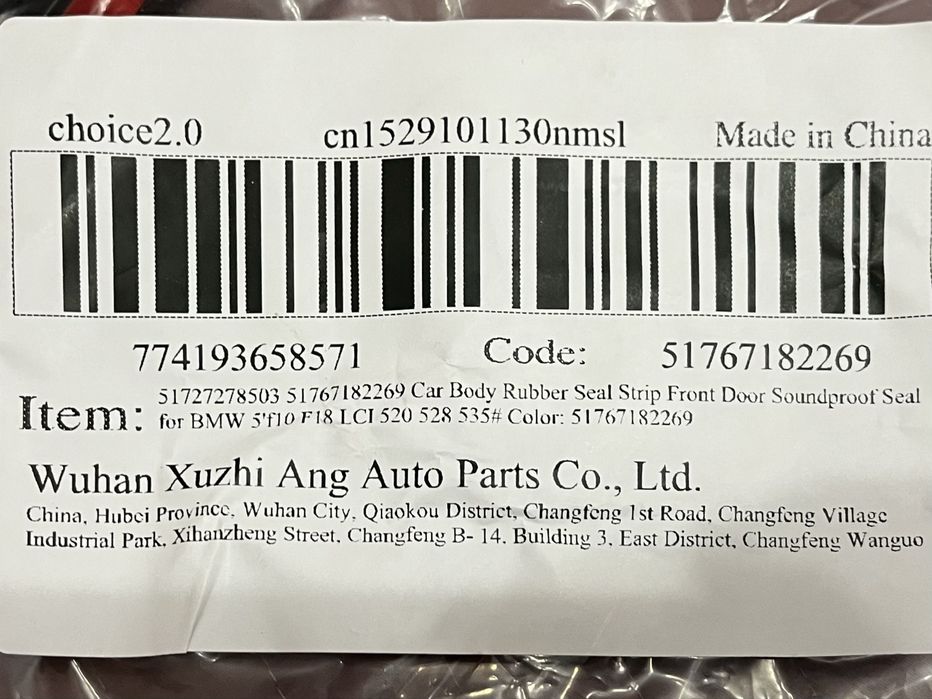 Уплътнение гумено предна врата BMW БМВ F10 / F11