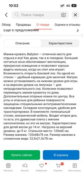 Манеж-кроватка для ребенка
