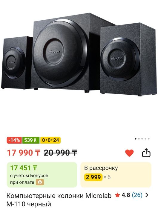 Компьютерные колонки Microlab M-110