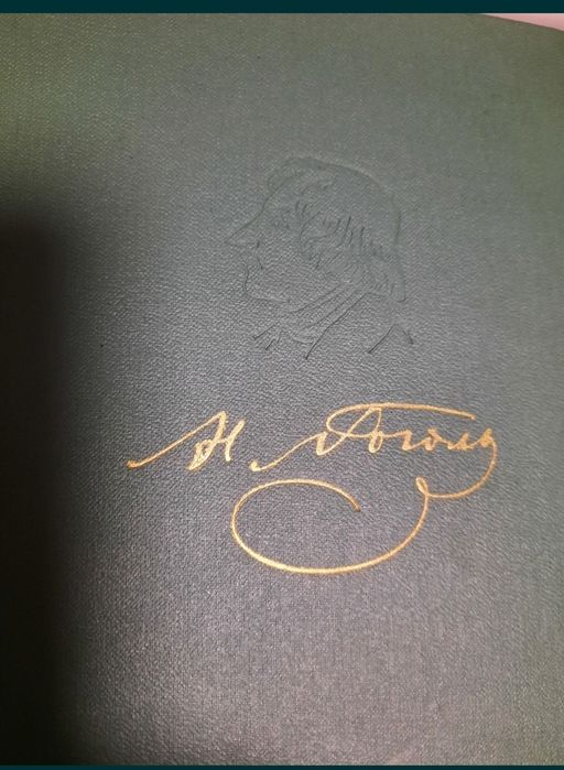 Сочинения Н.В.Гоголь