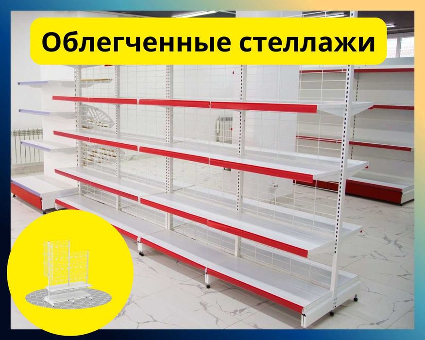 Стеллажи металлические для магазина, savdo tokcha, polka