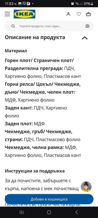 Скрин Икеа SONGESAND със 6 чекмеджета-чисто нов