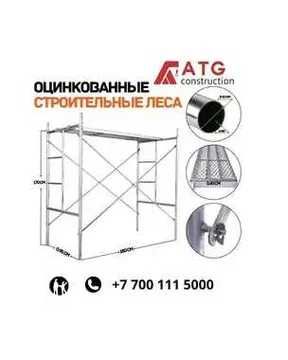 Оцинкованные строительные леса, вышка тура, фасадные работы, ремонт