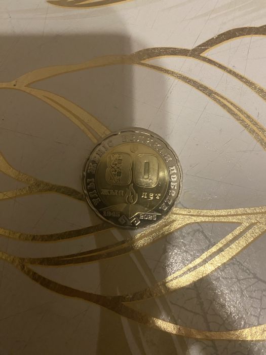 Продам монета 200 тенге 80 лет.