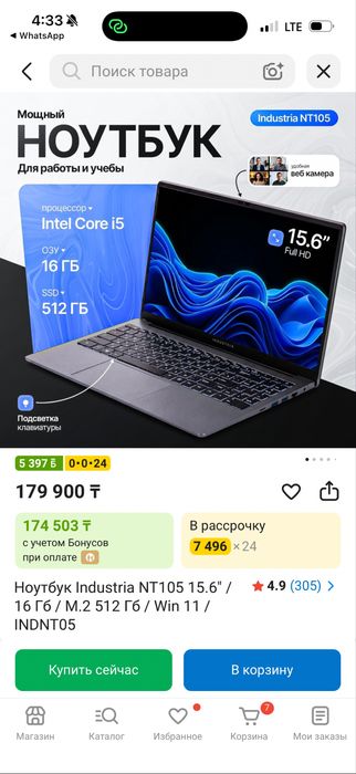 ноутбук industria