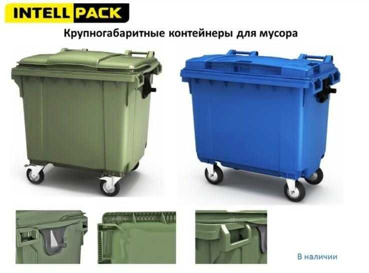 Мусорные баки (пластик,оцинкованные)