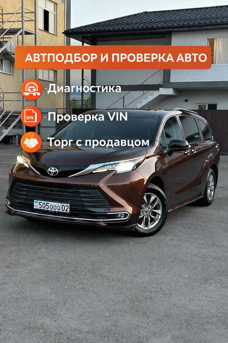 Автоподбор в Алматы | Проверка авто перед покупкой | Торг до -20%