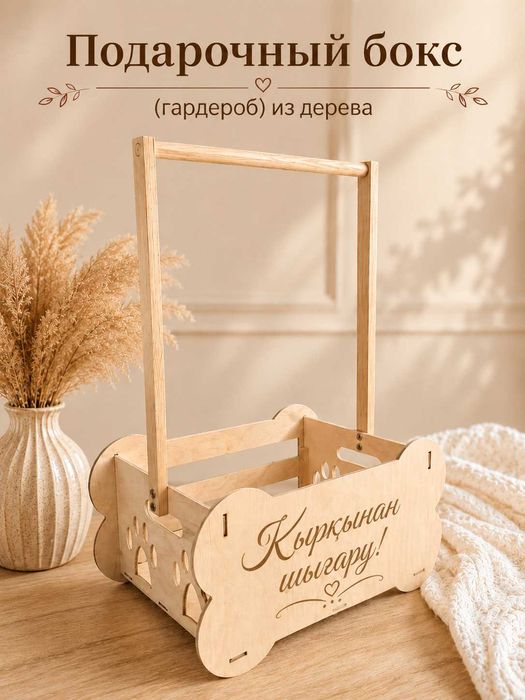 Подарочный бокс, ящик для вещей