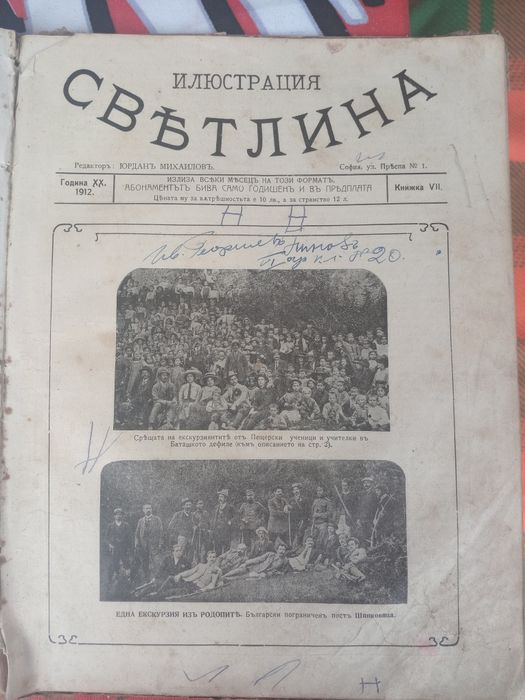 Списание Светлина 1912г.