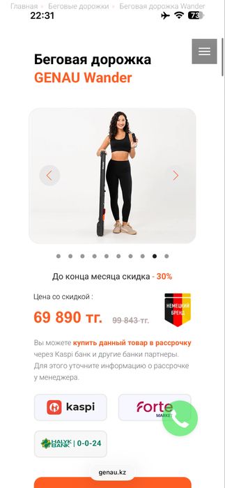 Беговая дорожка GENAU WANDER