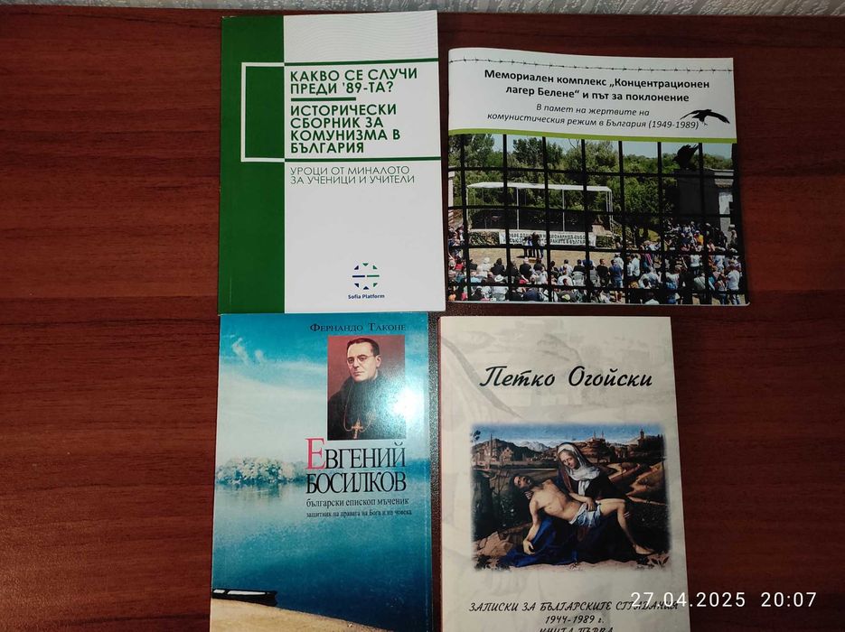 Антикомунистическа литература лот от 4 книги нови