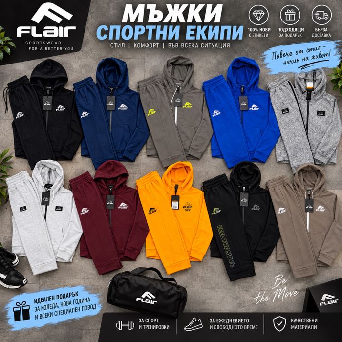 Оригинални мъжки спортни екипи на FLAIR – Нови с етикети