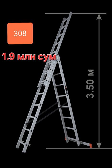 Пожарная лестница, нарвон узун,стремянка.