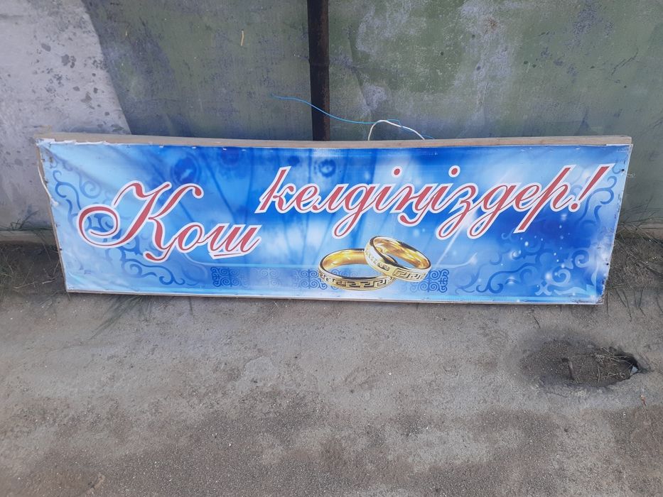 Қош келдіңіздер!