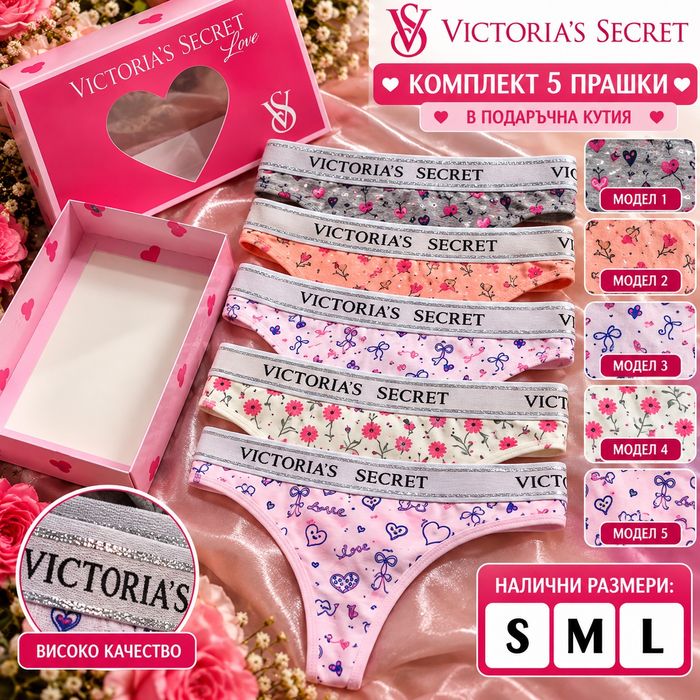 Луксозни дамски прашки и бикини – Victoria’s Secret, Tommy Hilfiger, Karl Lagerfeld и други марки