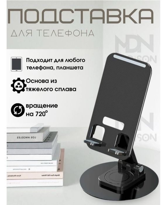 Продается подставка для телефона