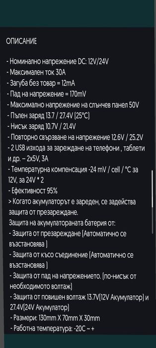 Промоция - Соларен контролер 100 А