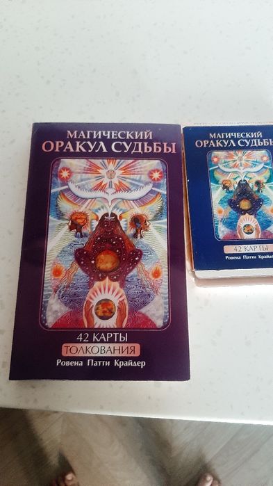 Оракул судьбы . Карты