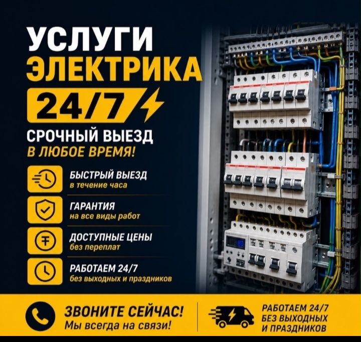 Услуга электрика
