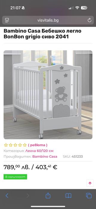Bambino Casa Бебешко легло BonBon grigio сиво 60x120