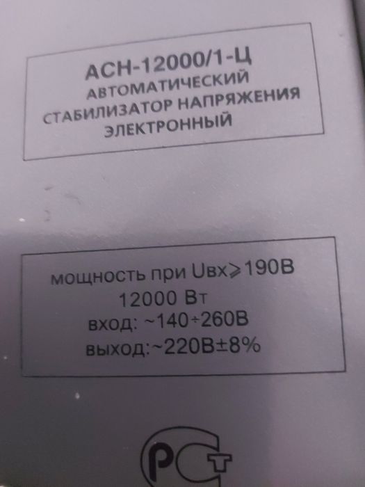 Стабилизатор напряжения Ресанта