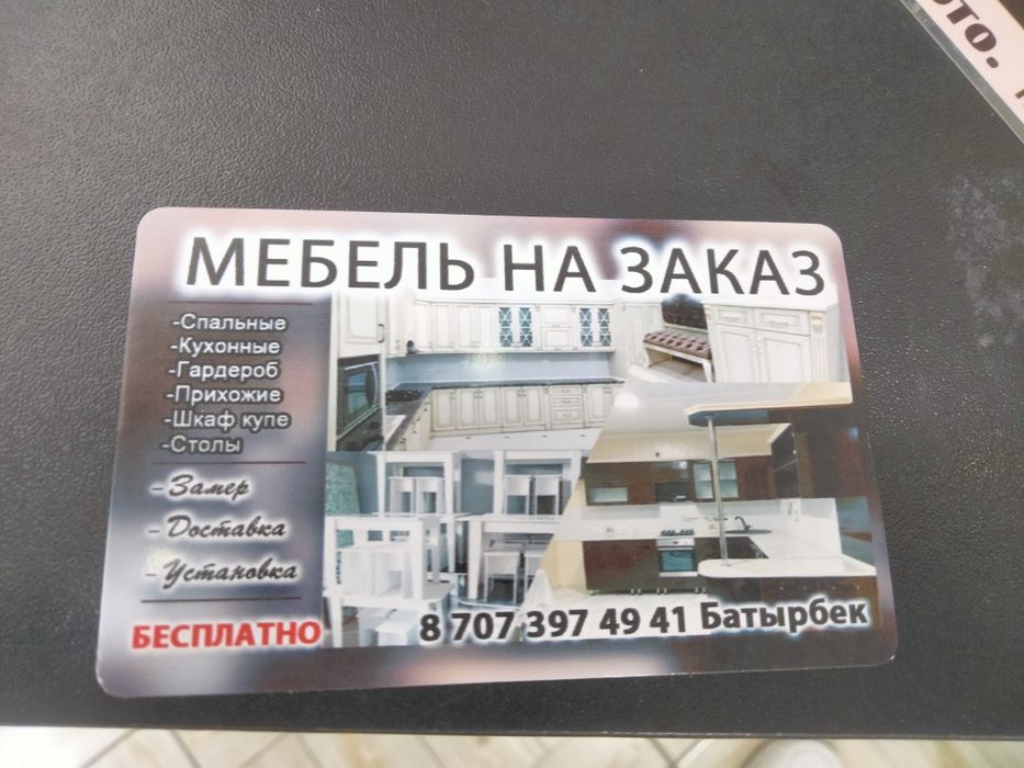 На заказ г. Тараз