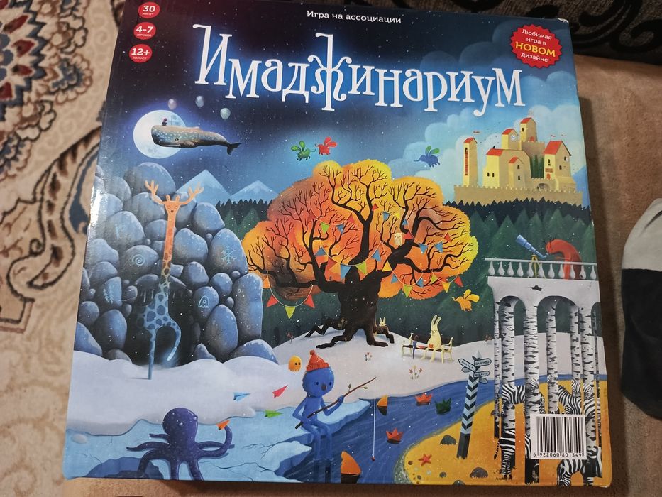 Настольная игра имаджинариум
