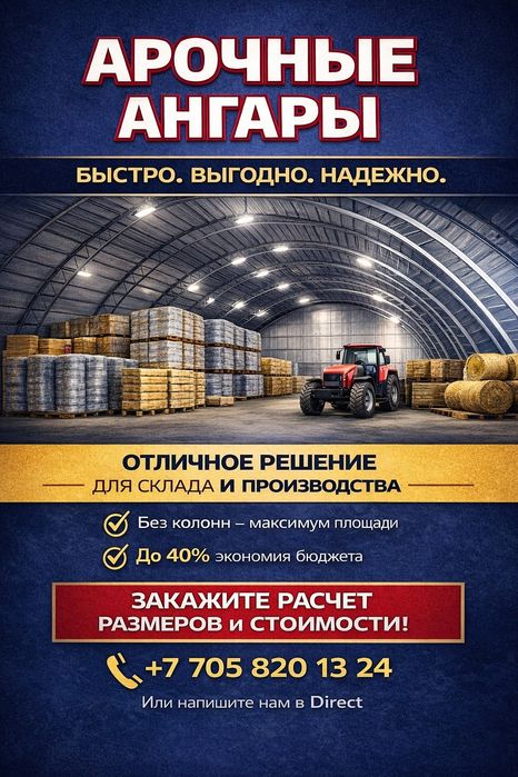 Арочные ангары быстро • надежно • выгодно